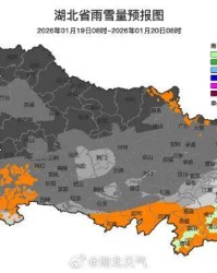 开云体育下载-中雪、大雪、暴雪，“湖北雨雪图要下黑了”